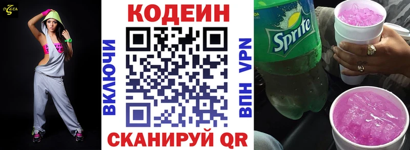Кодеин Purple Drank Шенкурск