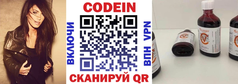 Codein напиток Lean (лин)  Шенкурск 
